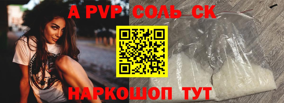 Видное  Alpha PVP СК  Alpha PVP СК КРИС  Вход с VPN  A-PVP крисы CK 