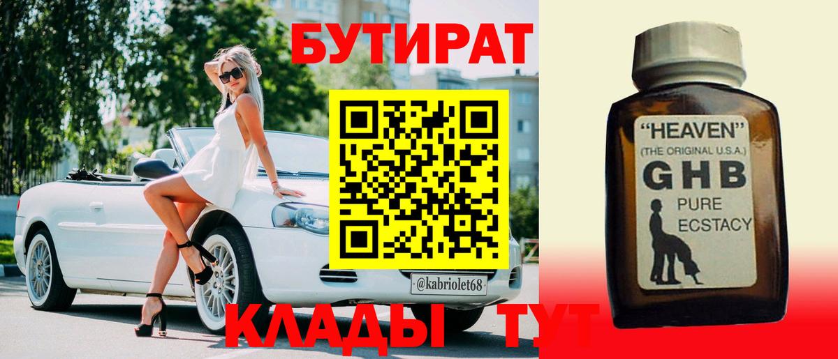 Видное  Бутират Butirat  БУТИРАТ  Вход с VPN 