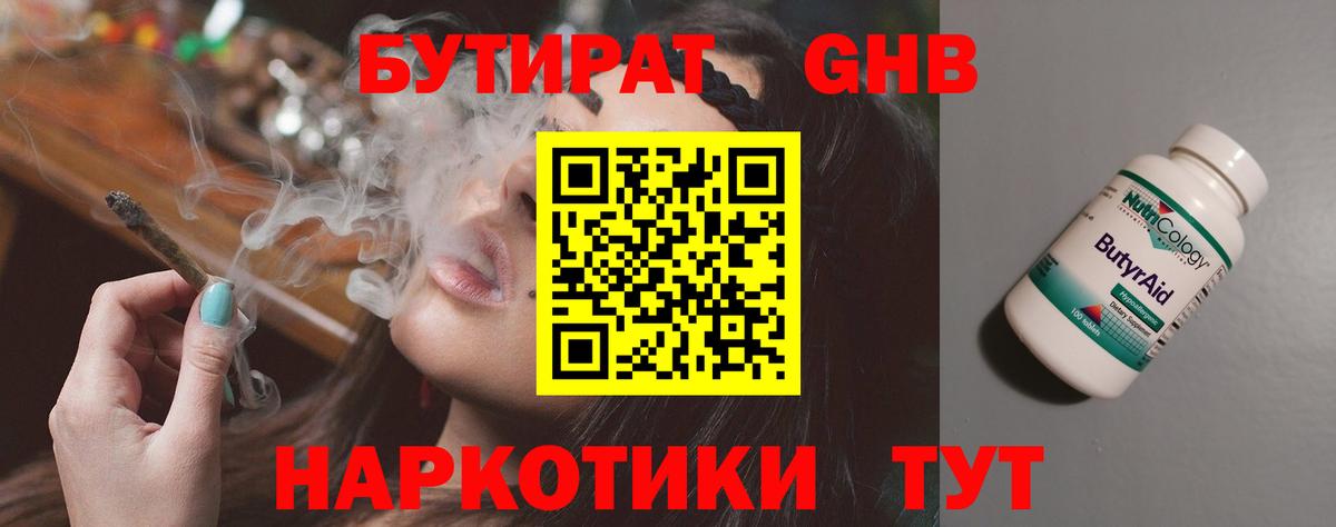 Бутират буратино Видное