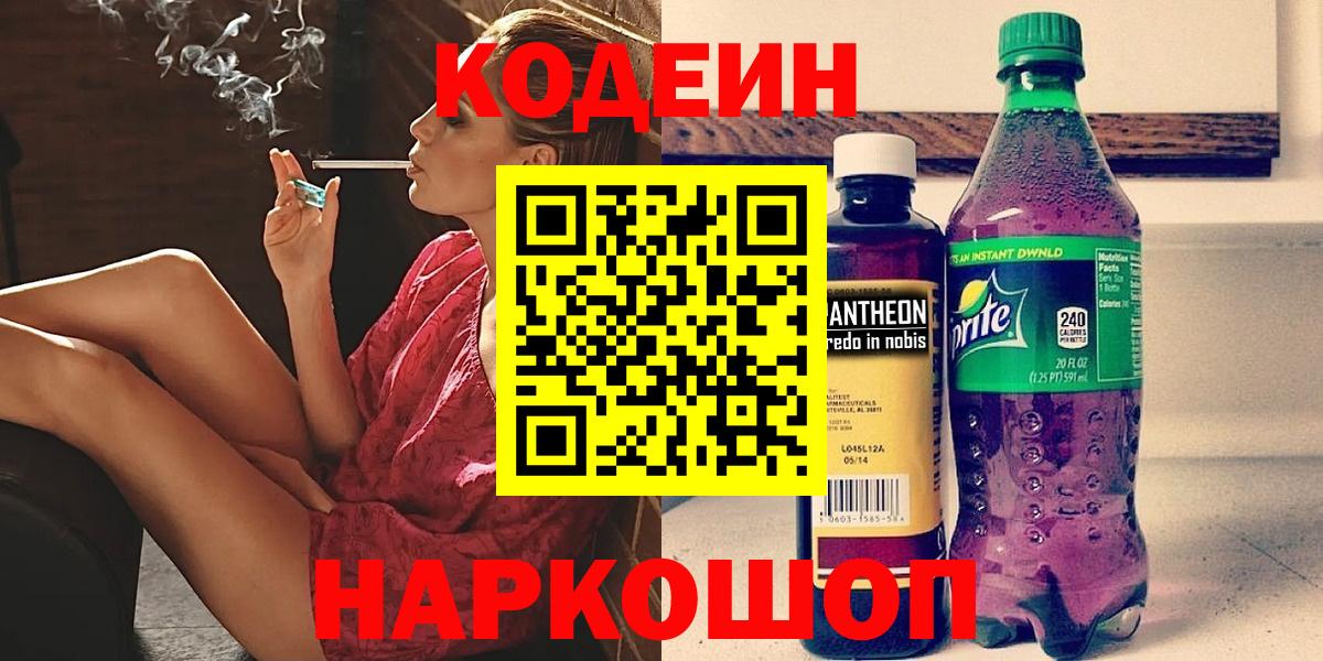 Кодеиновый сироп Lean Purple Drank  Вход с VPN  Видное  Кодеин Purple Drank 