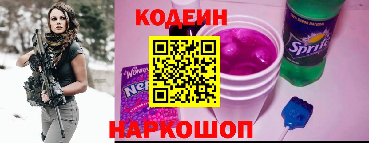 Codein Purple Drank Видное