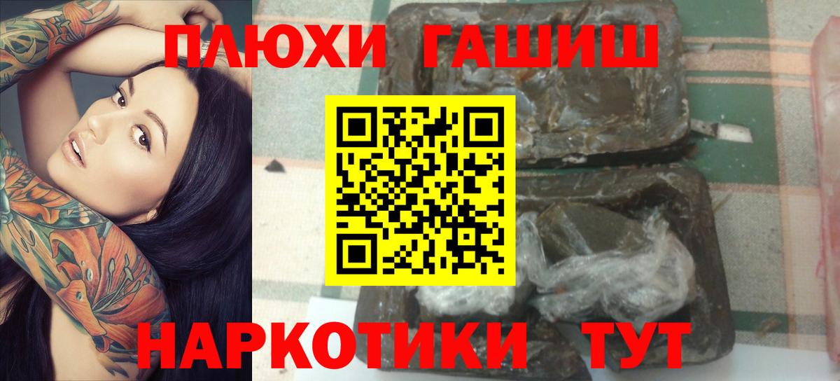 ГАШИШ VHQ  Вход с VPN  где купить   Видное  ГАШИШ Cannabis 
