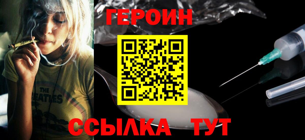Героин гречка Видное