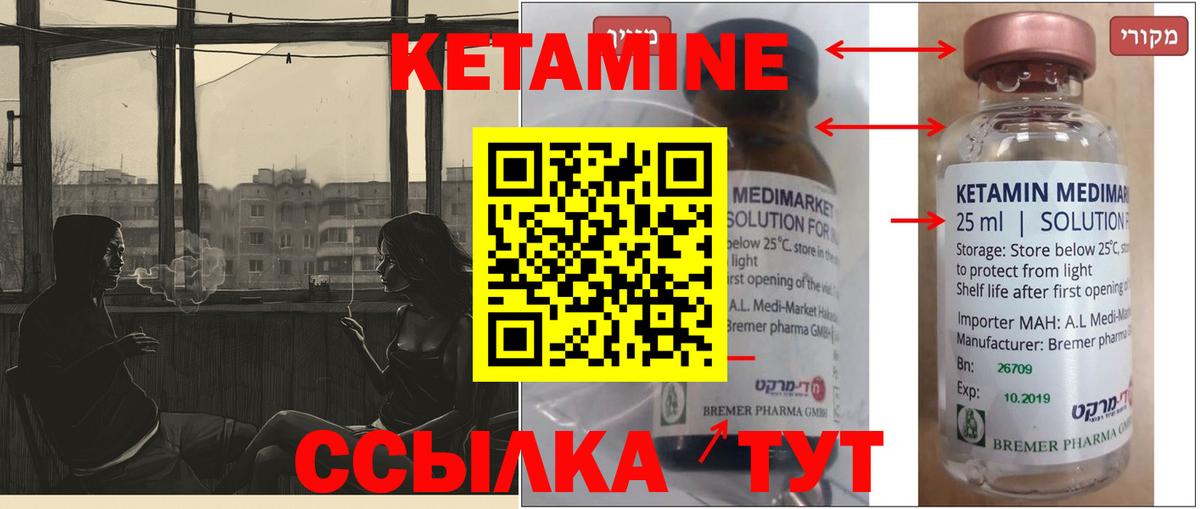 КЕТАМИН ketamine  Вход с VPN  Видное 