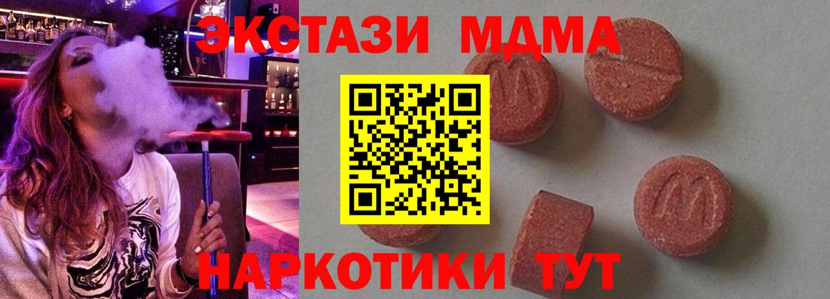 MDMA  МДМА молли  МДМА молли  Вход с VPN  Видное 