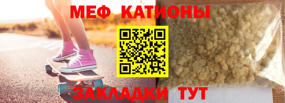 Меф мяу мяу мука Видное