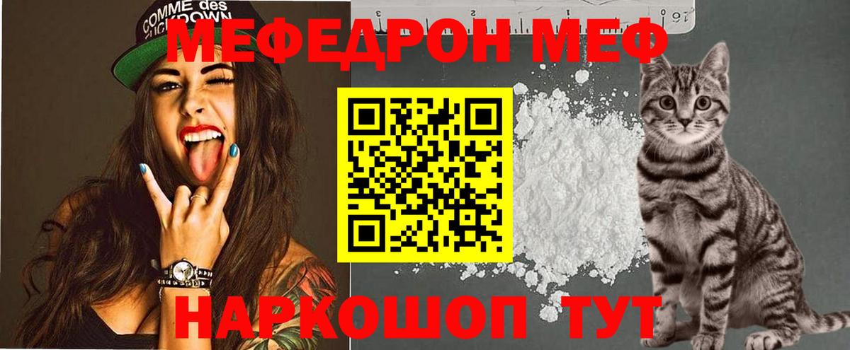 Меф mephedrone  МЕФ  МЕФ мука  МЯУ-МЯУ  Вход с VPN  Видное 