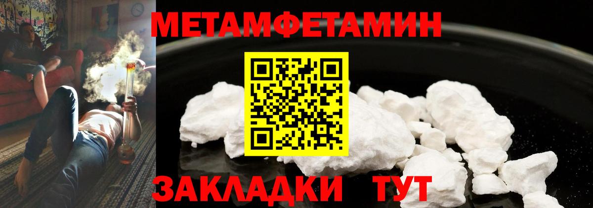 МЕТАМФЕТАМИН мет Видное