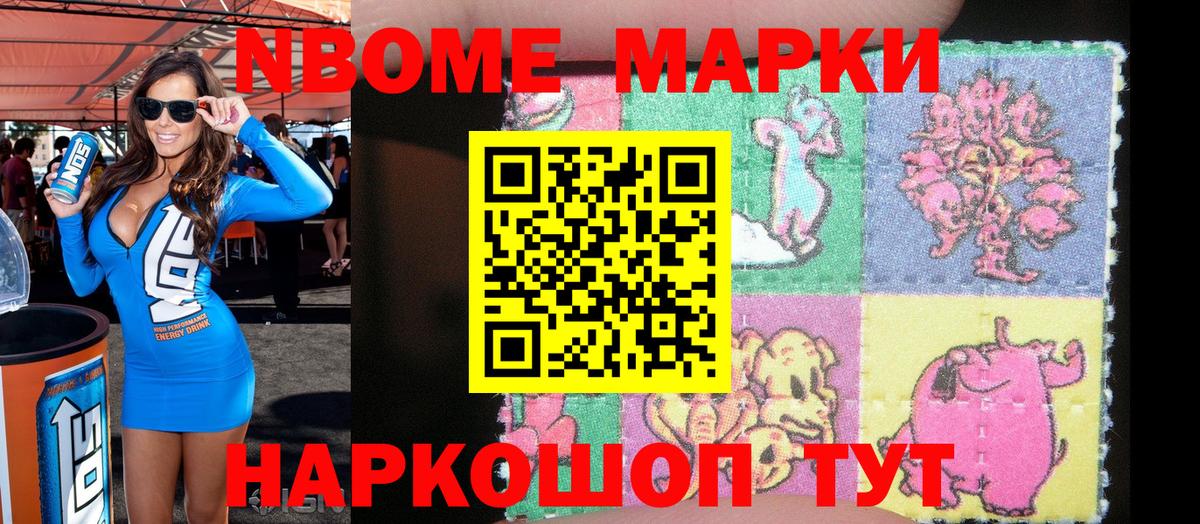 Видное  Марки NBOMe 1,5мг  Марки N-bome  Вход с VPN 